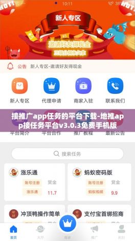 接推广app任务的平台下载-地推app接任务平台v3.0.3免费手机版